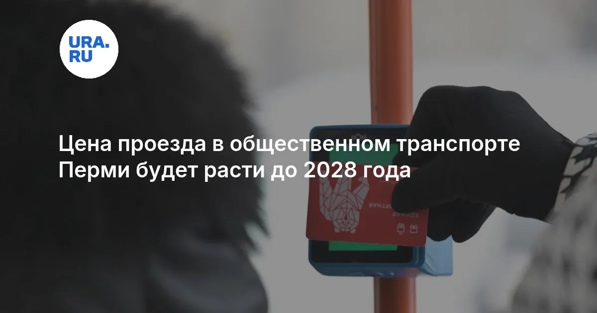 общественный транспорт — RU news
