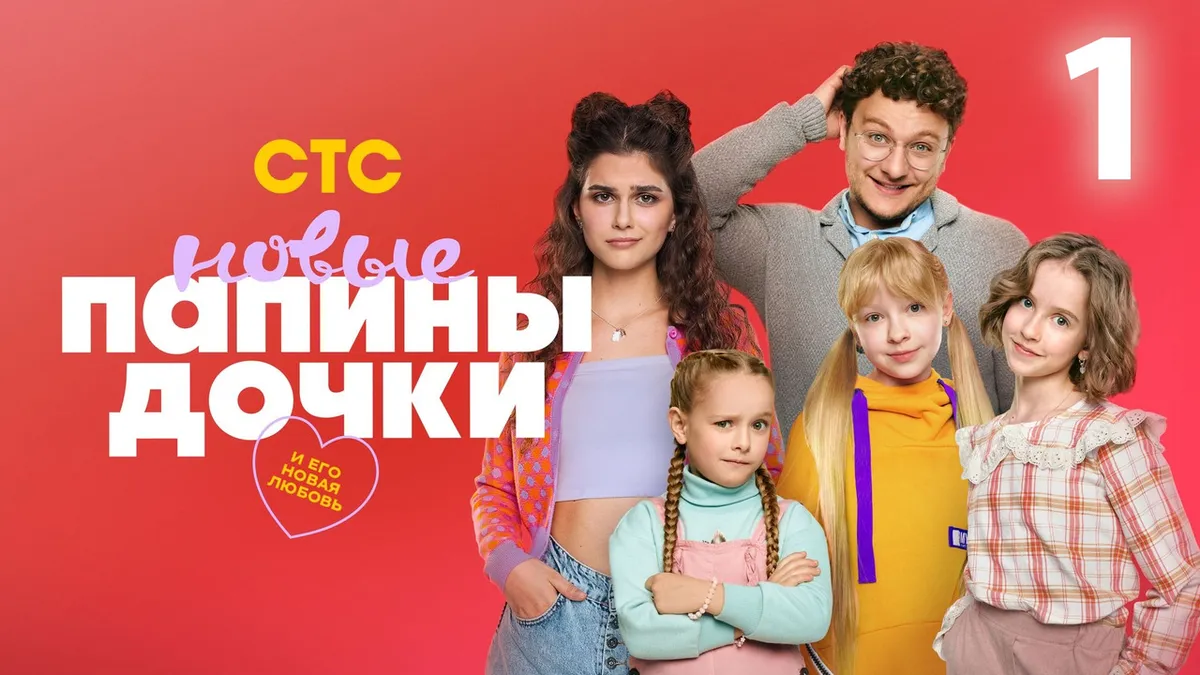 папины дочки новые 5 сезон — RU news