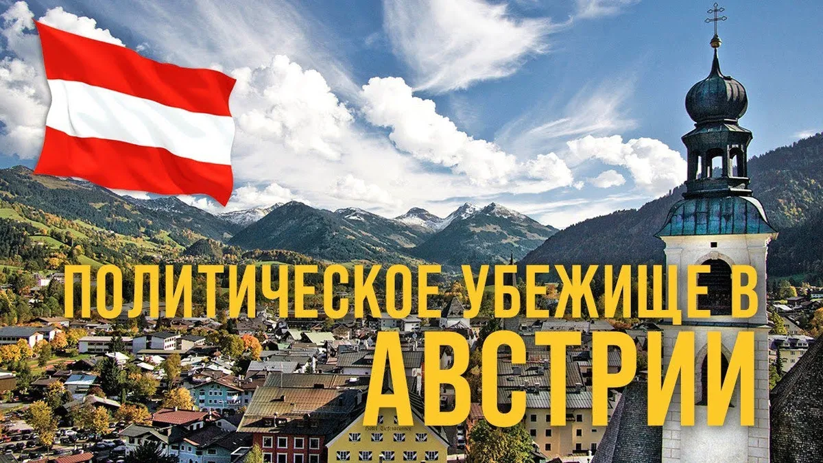 политическое убежище — RU news