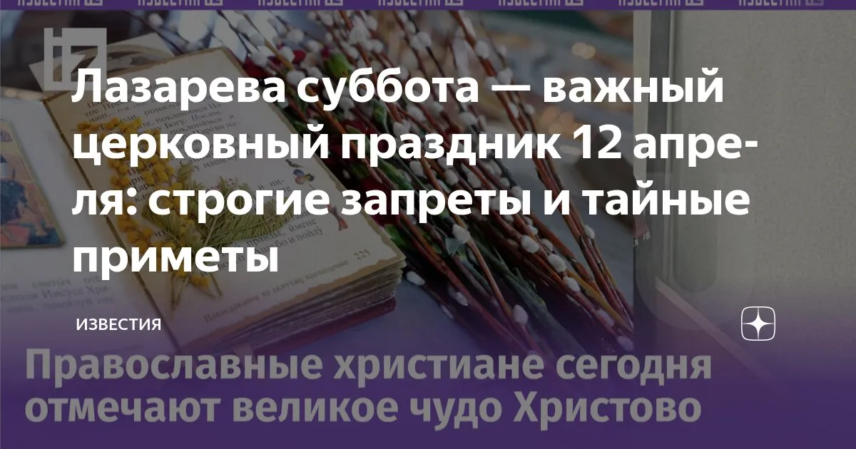 праздник лазарева суббота — RU news