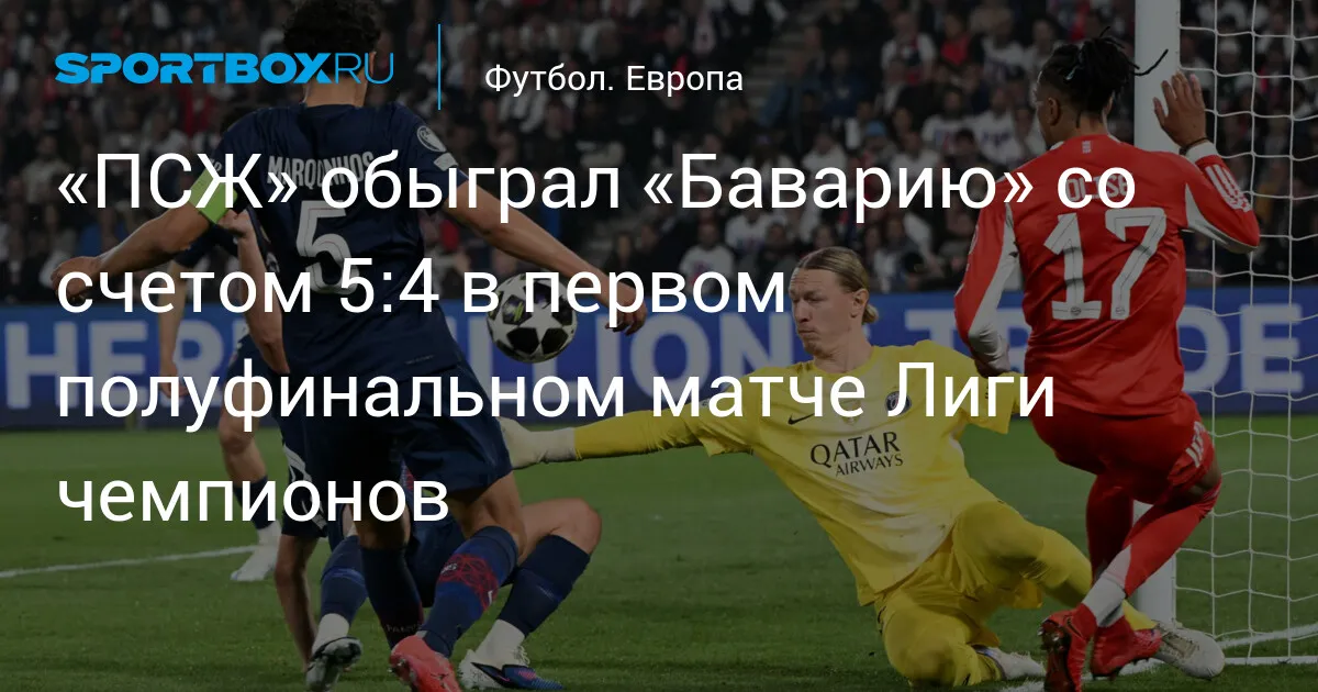 псж – бавария — RU news