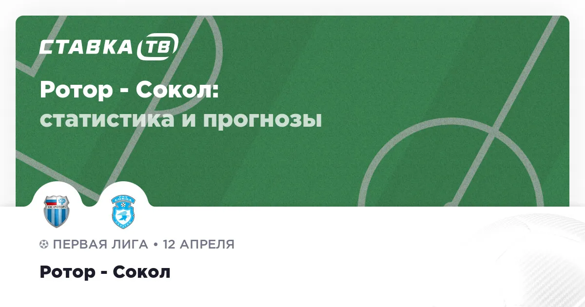 ротор – сокол — RU news