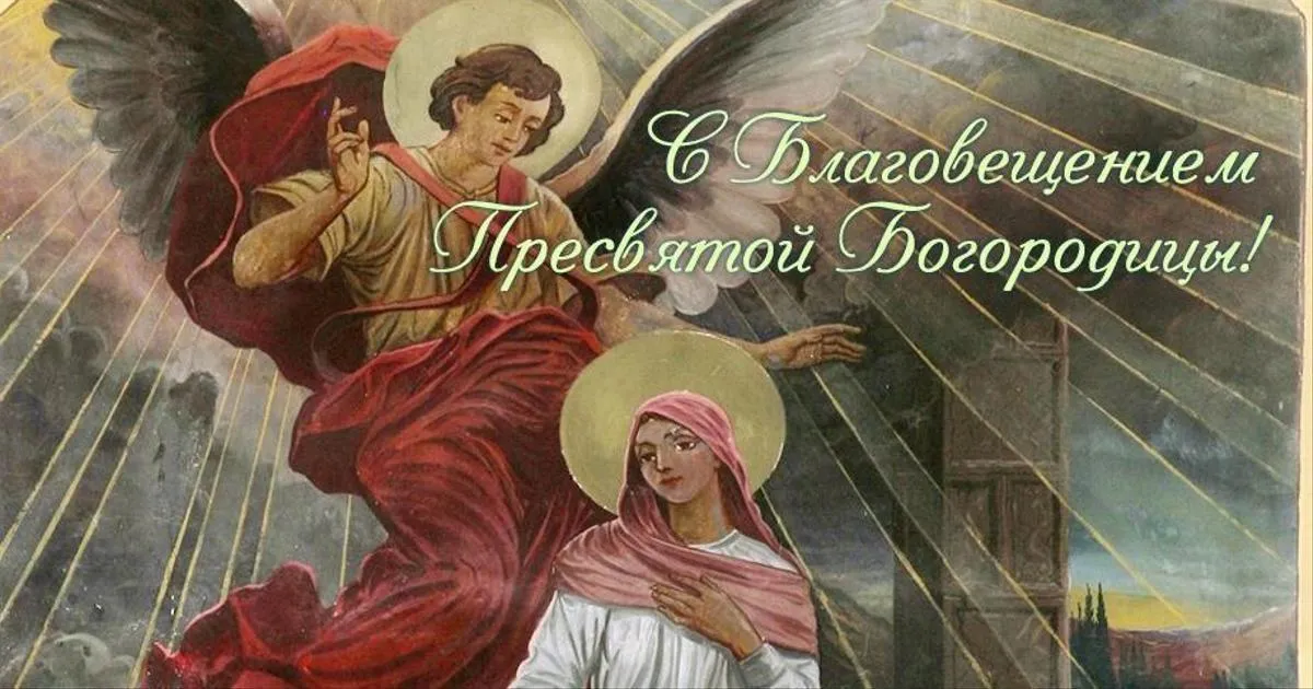 с благовещением пресвятой богородицы картинки — RU news
