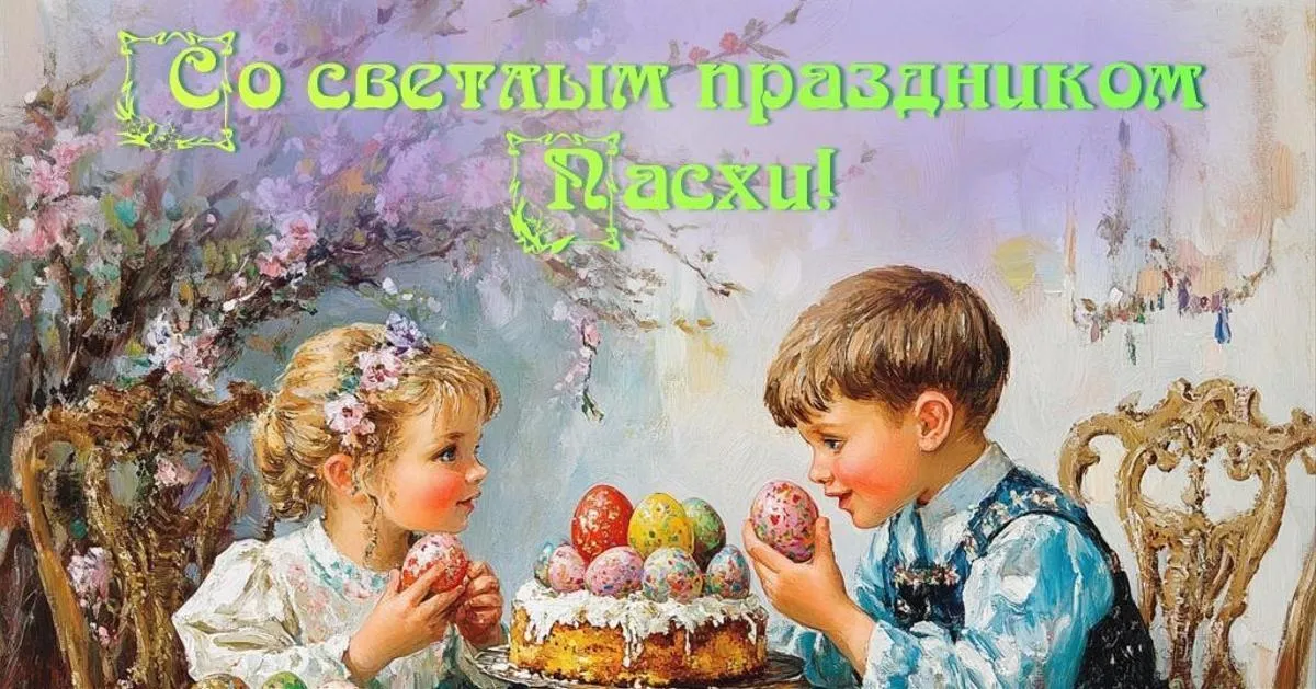 с пасхой 2026 — RU news