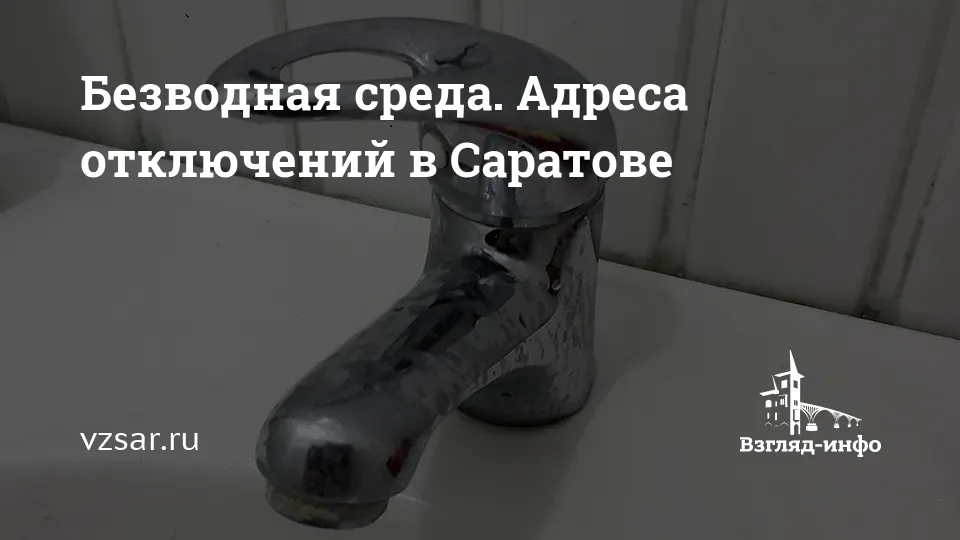 саратов — RU news
