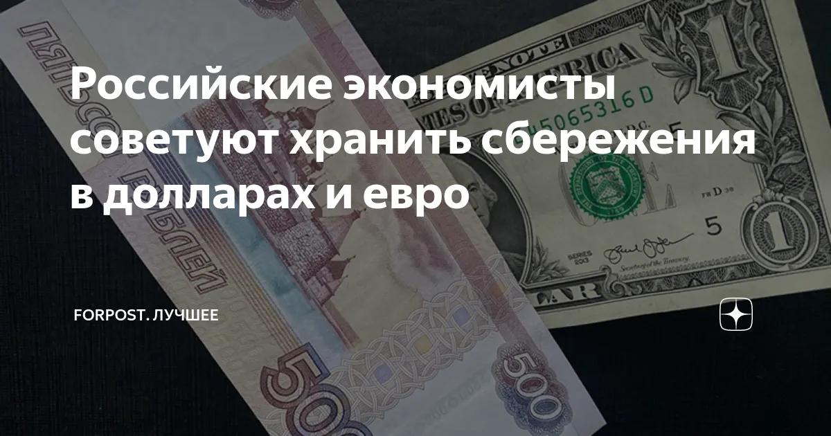 сбережения — RU news