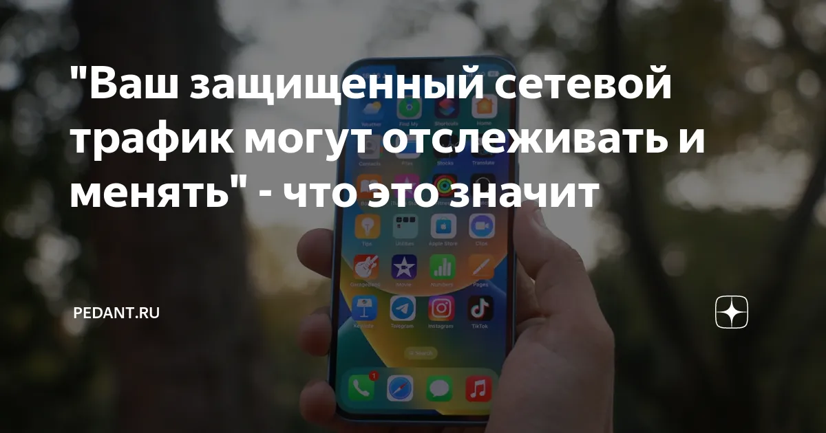 сетевой трафик — RU news