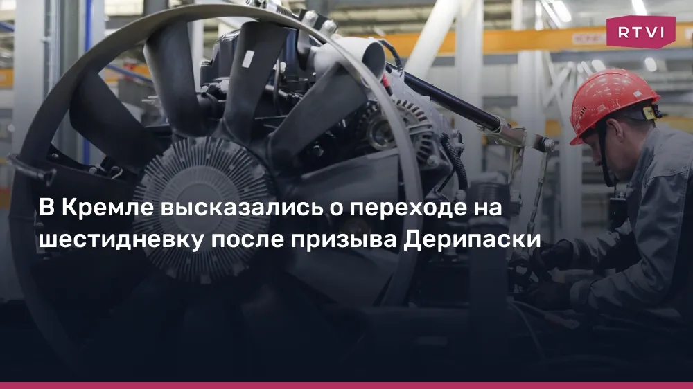 шестидневка — RU news
