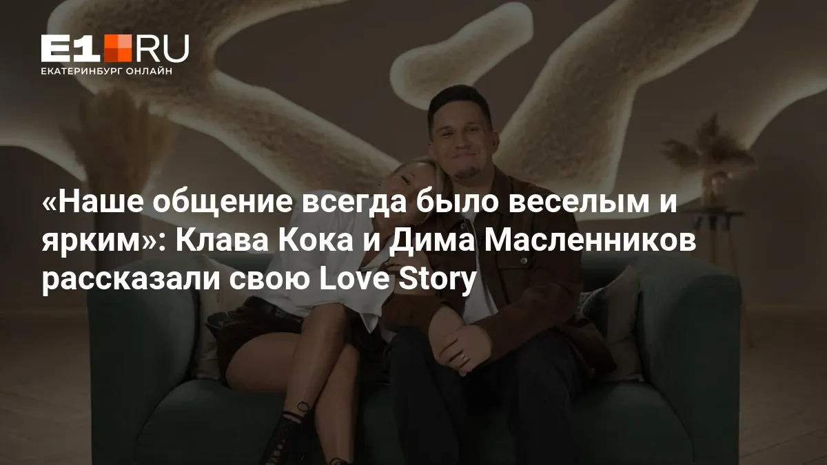 сколько лет клаве коке и диме масленникову — RU news