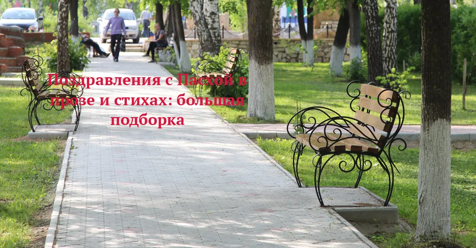 со светлым праздником пасхи — RU news