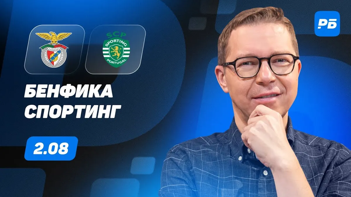 спортинг – бенфика — RU news