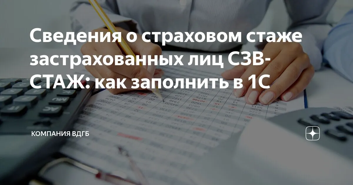 страховой стаж — RU news