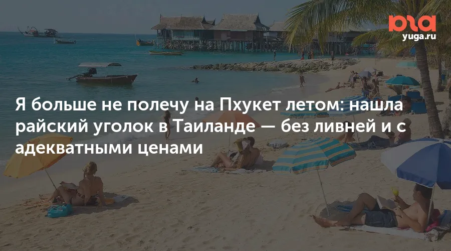 таиланд — RU news