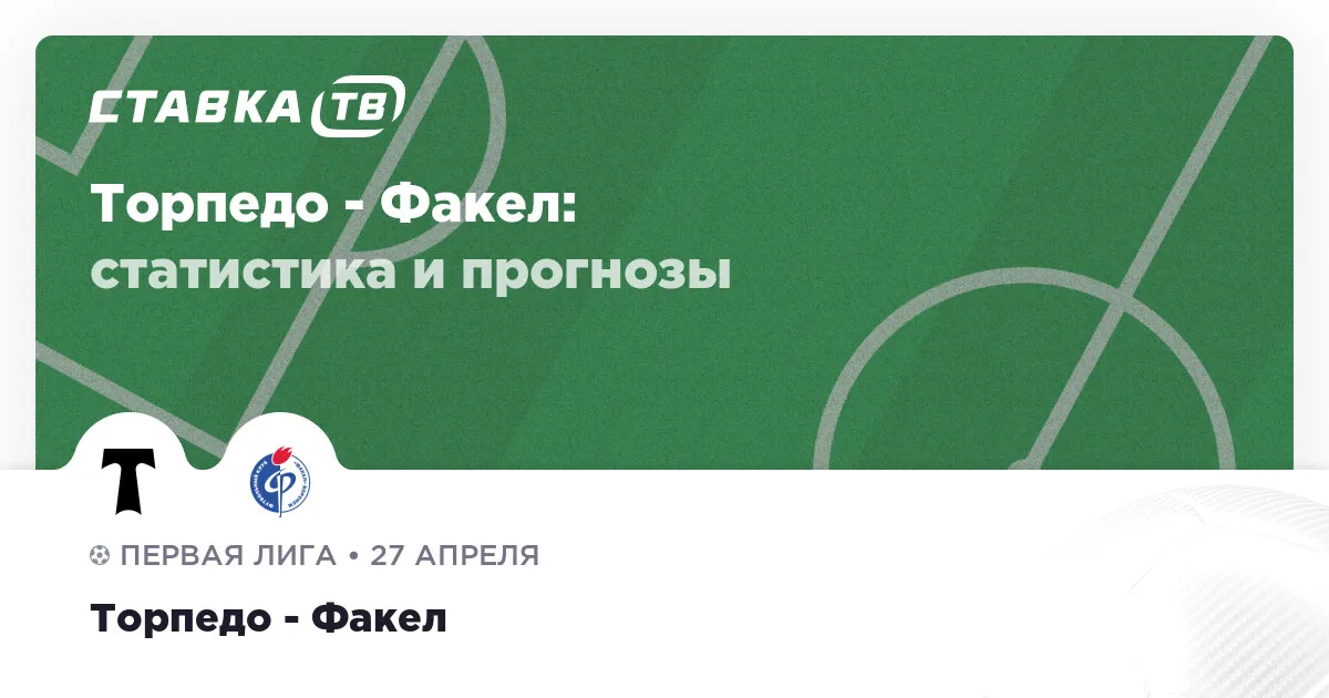 торпедо – факел — RU news