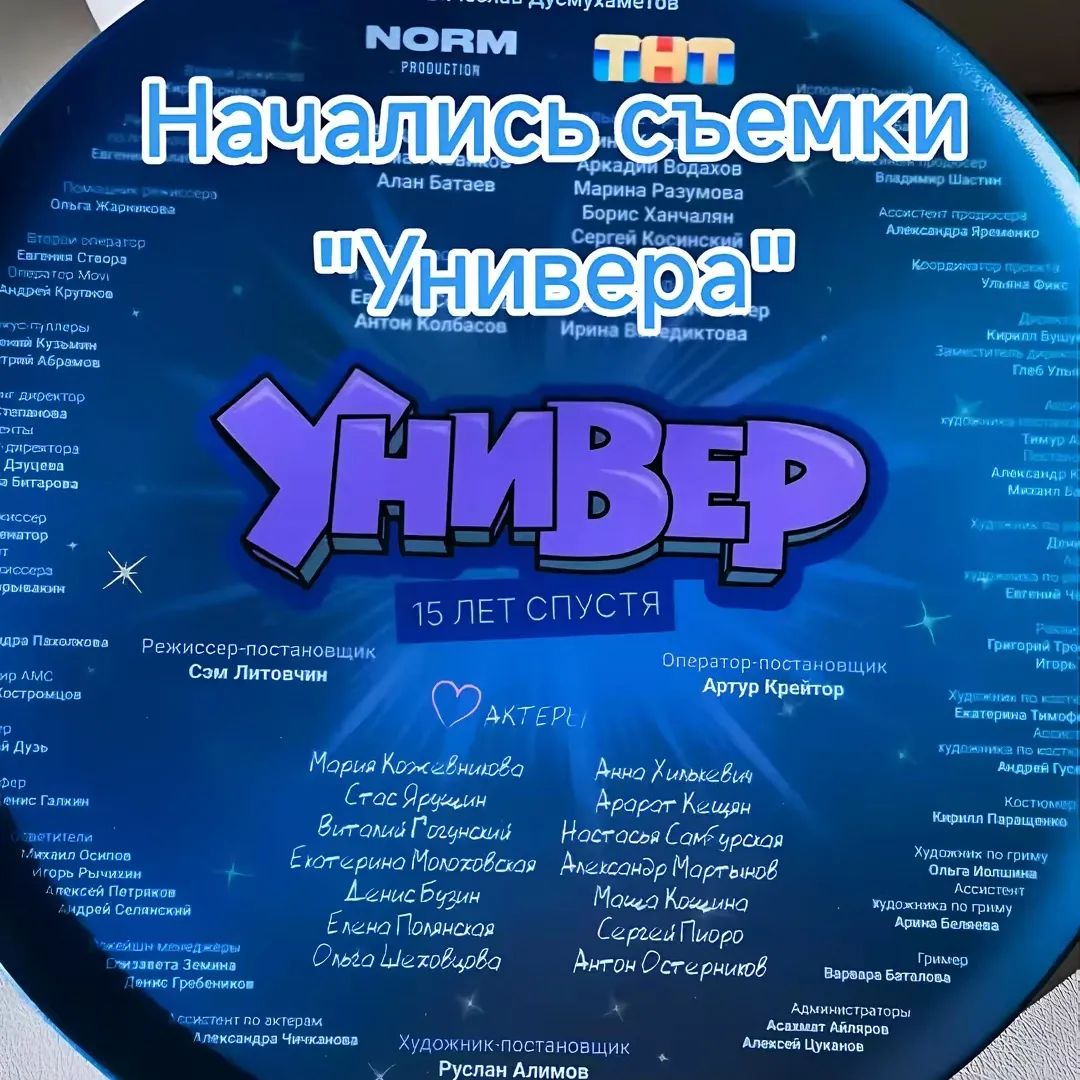 универ 15 лет спустя смотреть онлайн — RU news