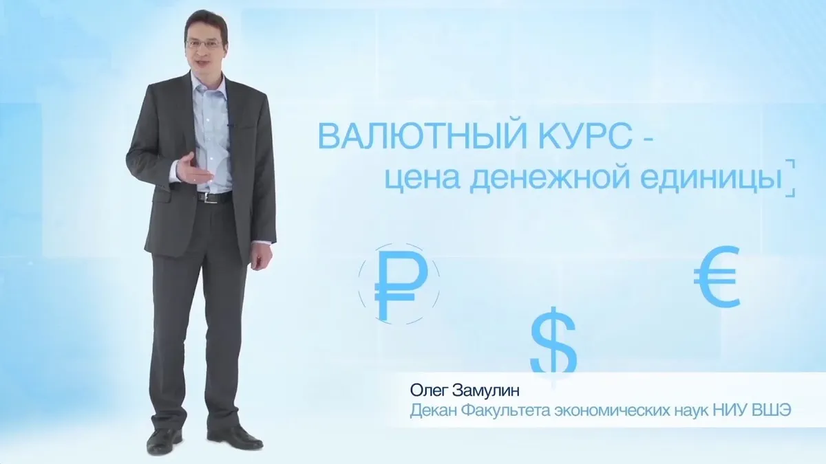 валютный курс — RU news