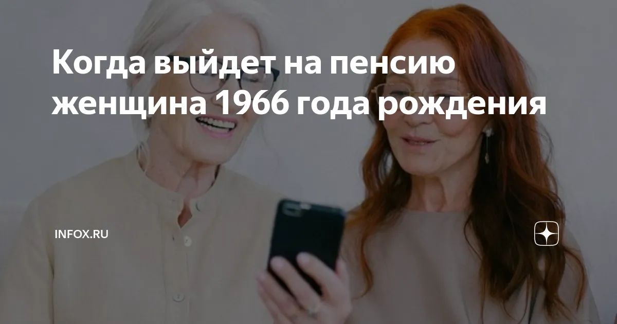 выход на пенсию — RU news