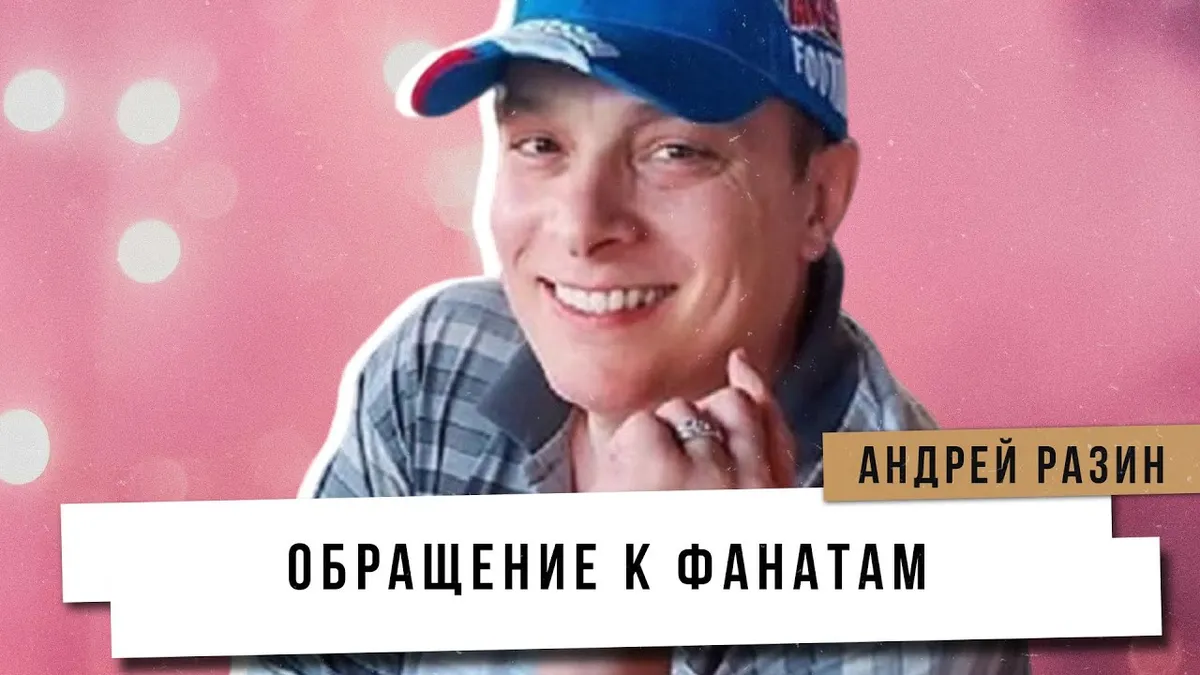 андрей владимирович разин — RU news