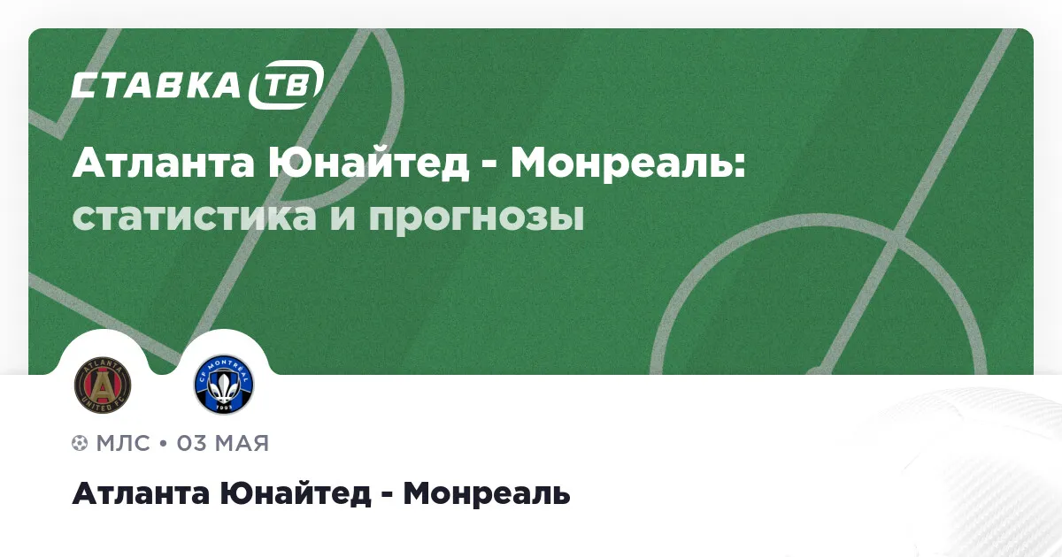 атланта юнайтед – монреаль — RU news