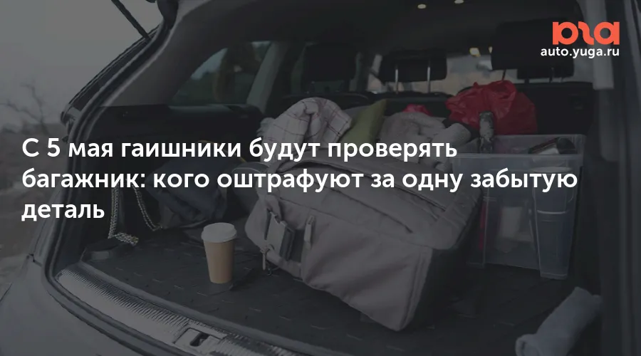 багажник — RU news