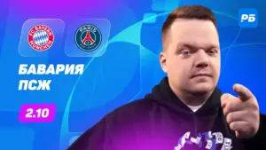бавария псж прогноз — RU news