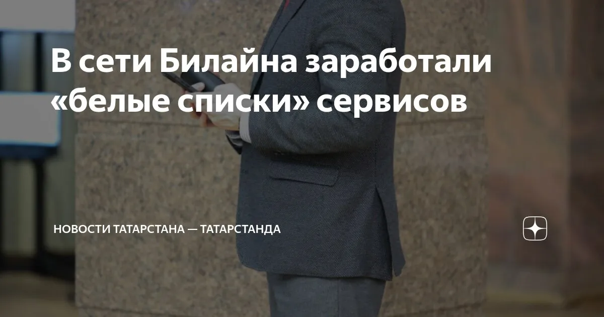 белые списки — RU news