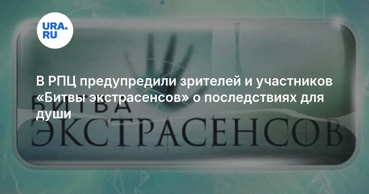 битва экстрасенсов — RU news