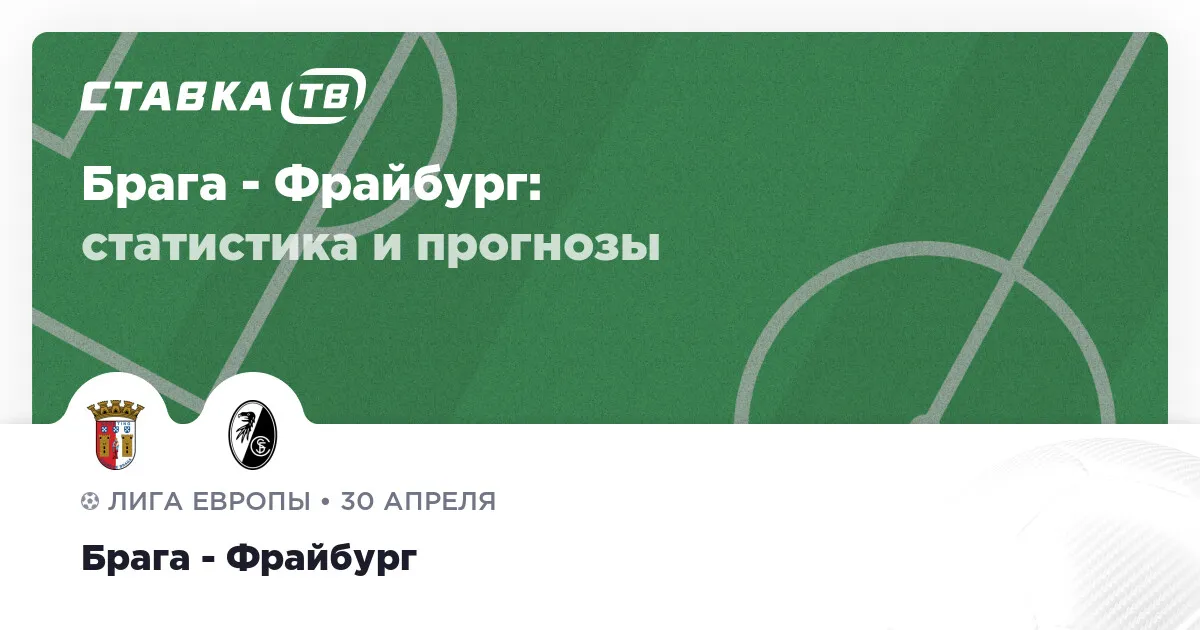 брага – фрайбург — RU news