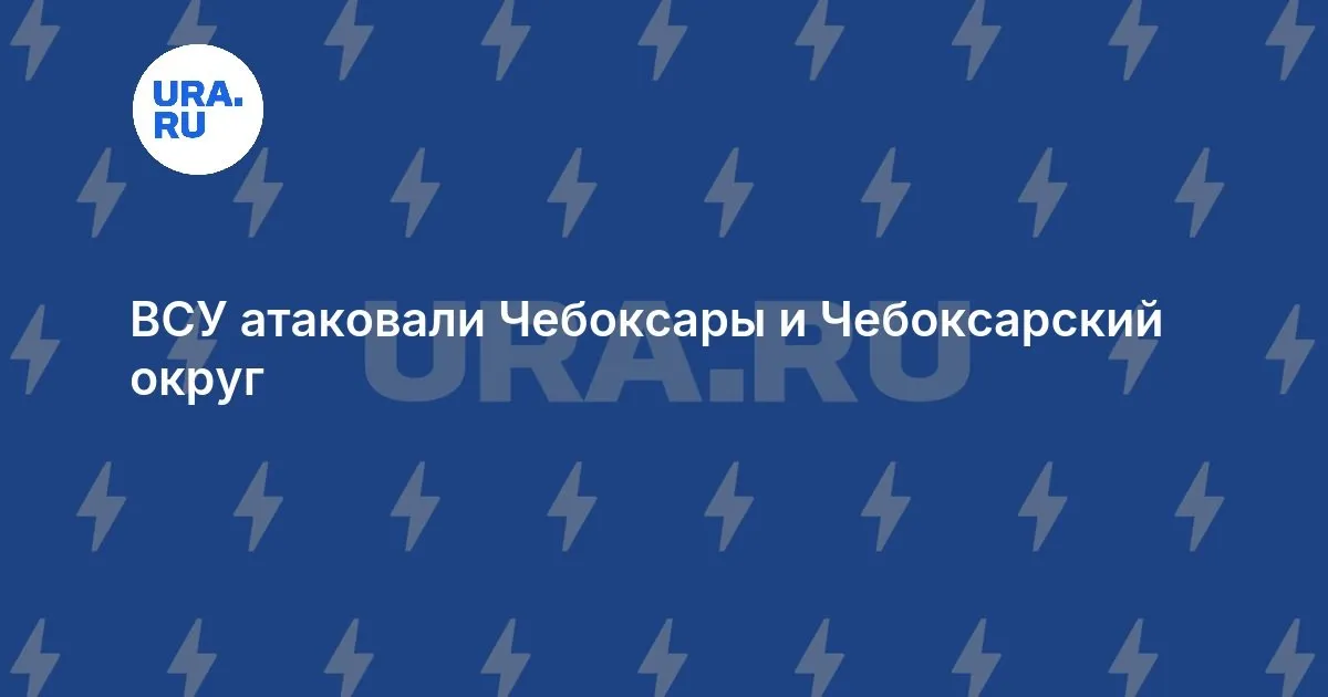 чебоксары — RU news