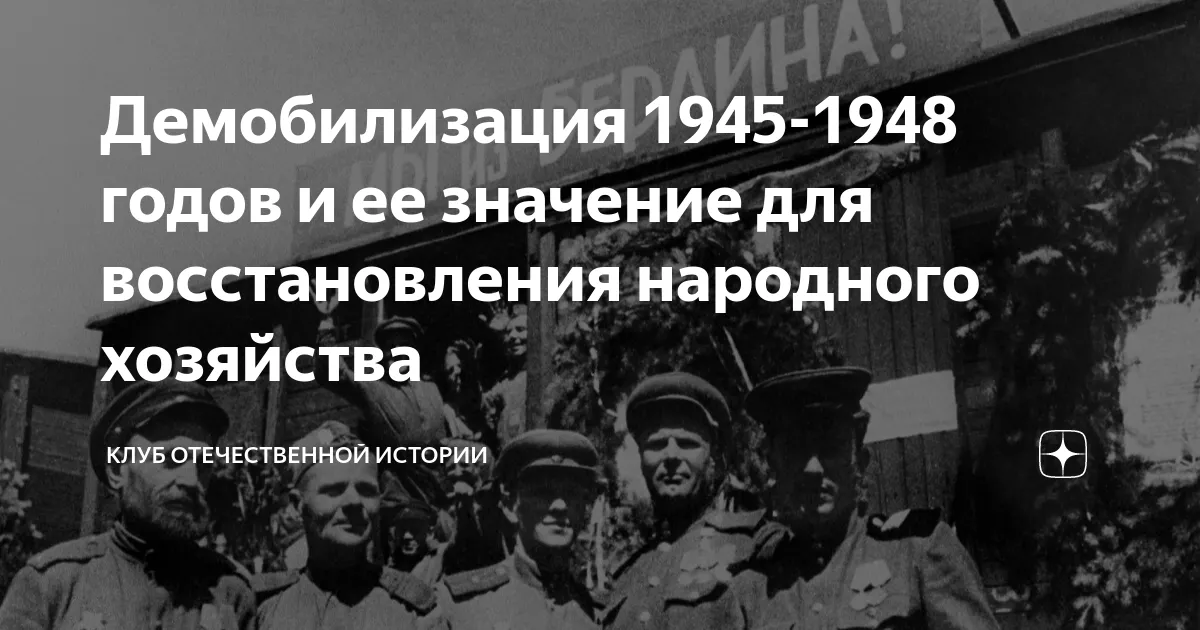 демобилизация — RU news