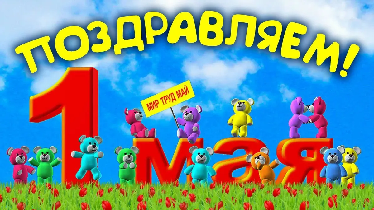 день труда — RU news