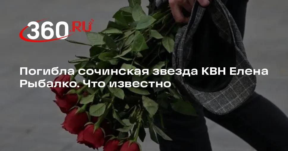 елена рыбалко — RU news