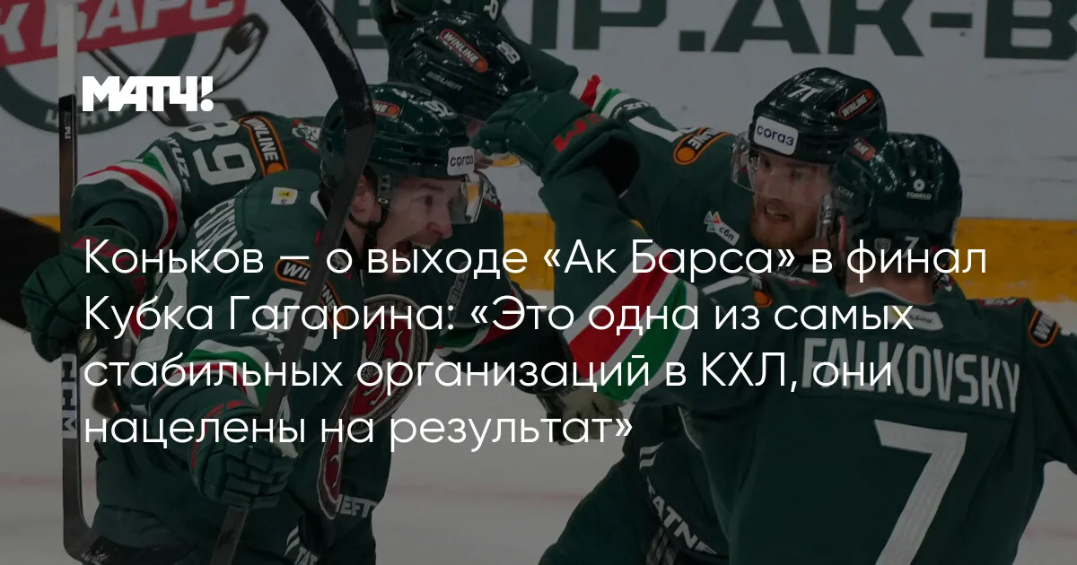 финал кубка гагарина — RU news