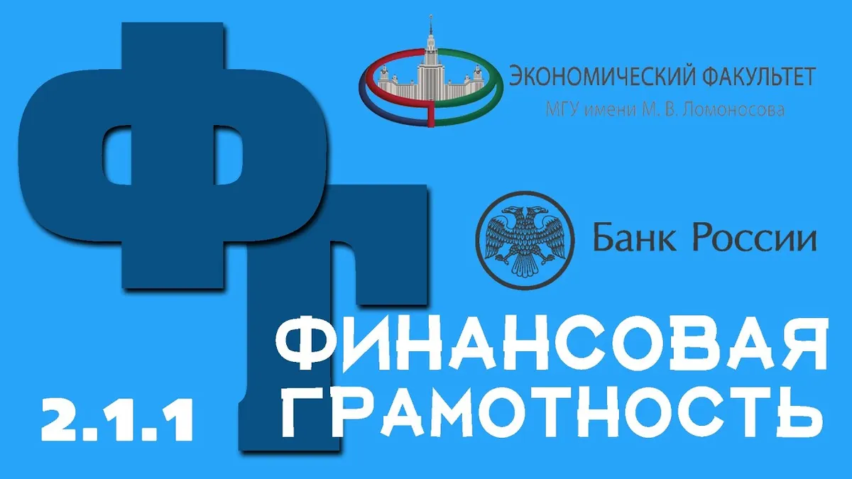 финансовая грамотность — RU news