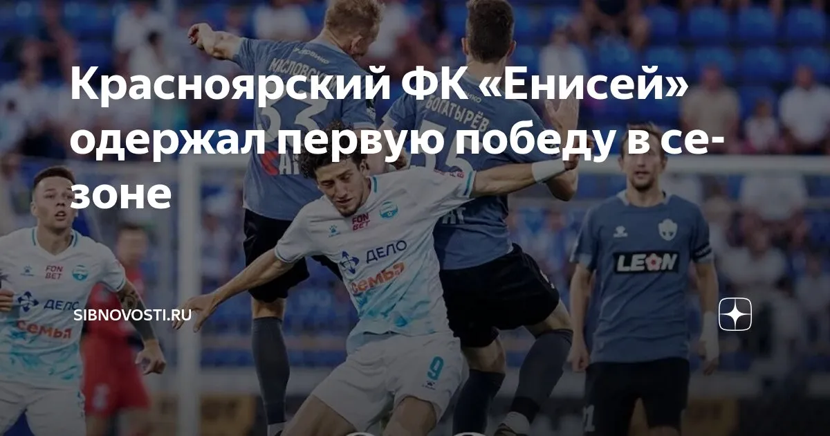 фк енисей — RU news