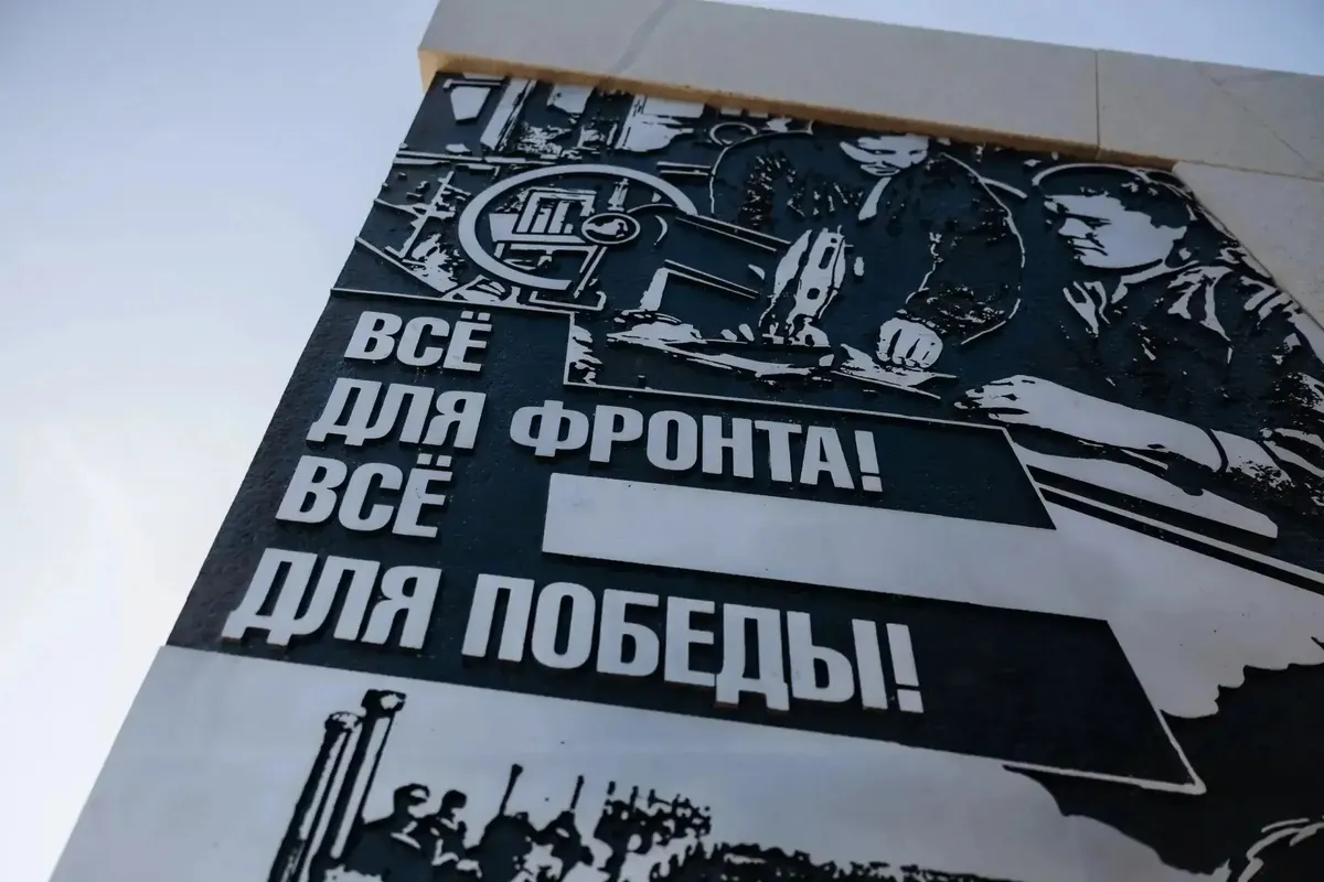 город трудовой доблести — RU news