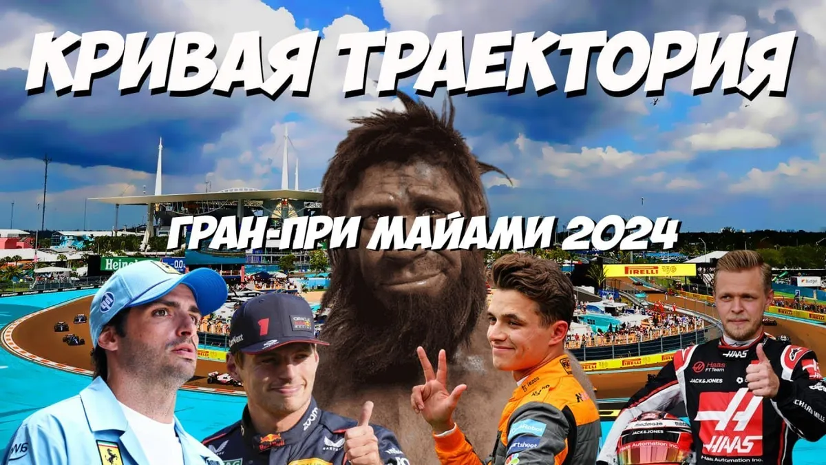 гран при майами — RU news