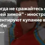 иностранцы — RU news
