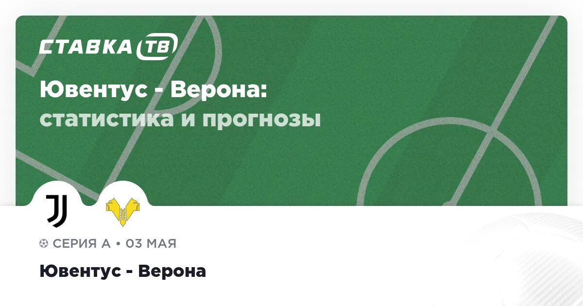 ювентус – верона — RU news