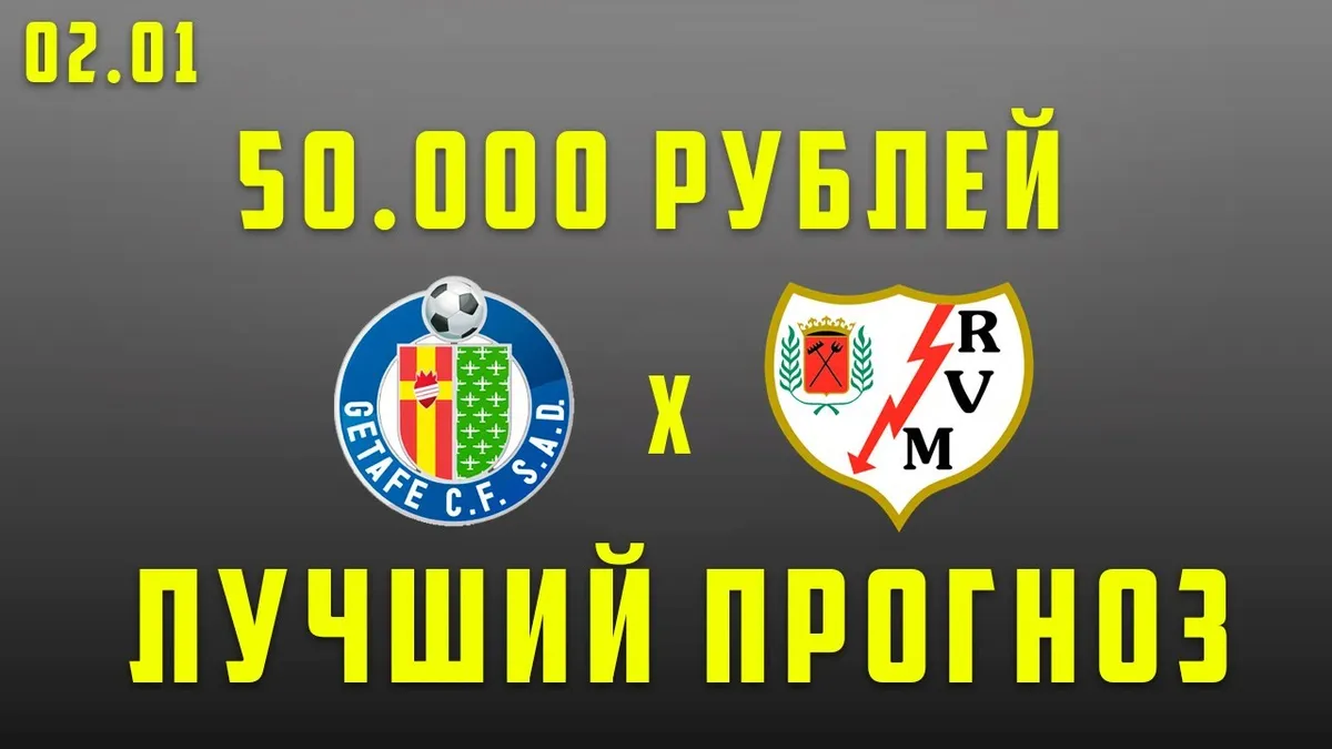 хетафе – райо вальекано — RU news