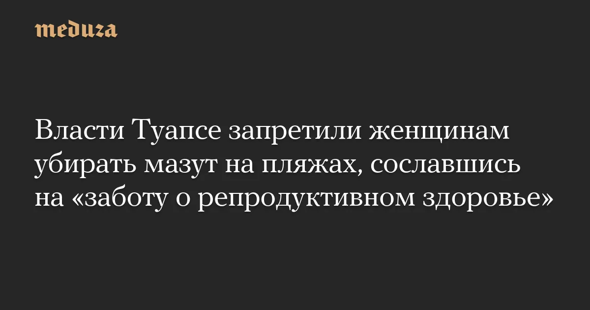 мазут — RU news
