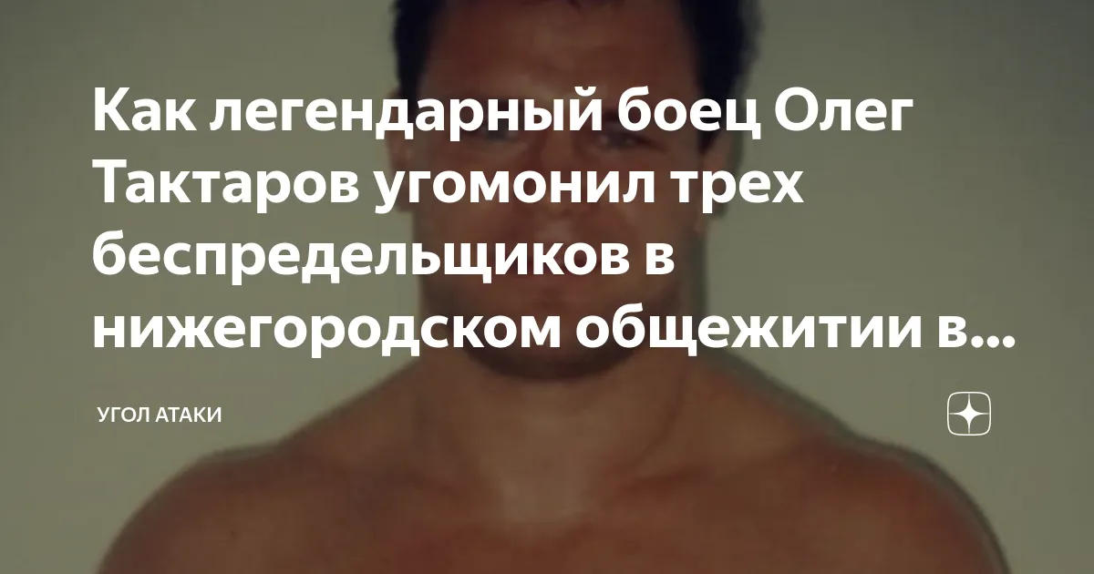 олег тактаров — RU news