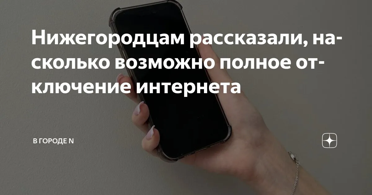 отключение домашнего интернета — RU news