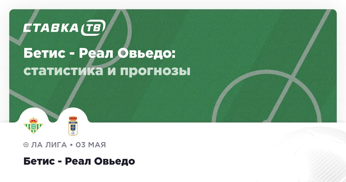 реал бетис – реал овьедо — RU news