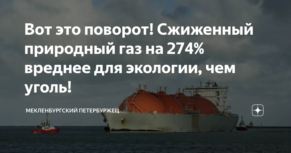 сжиженный природный газ — RU news