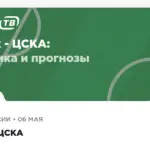 цска спартак — RU news