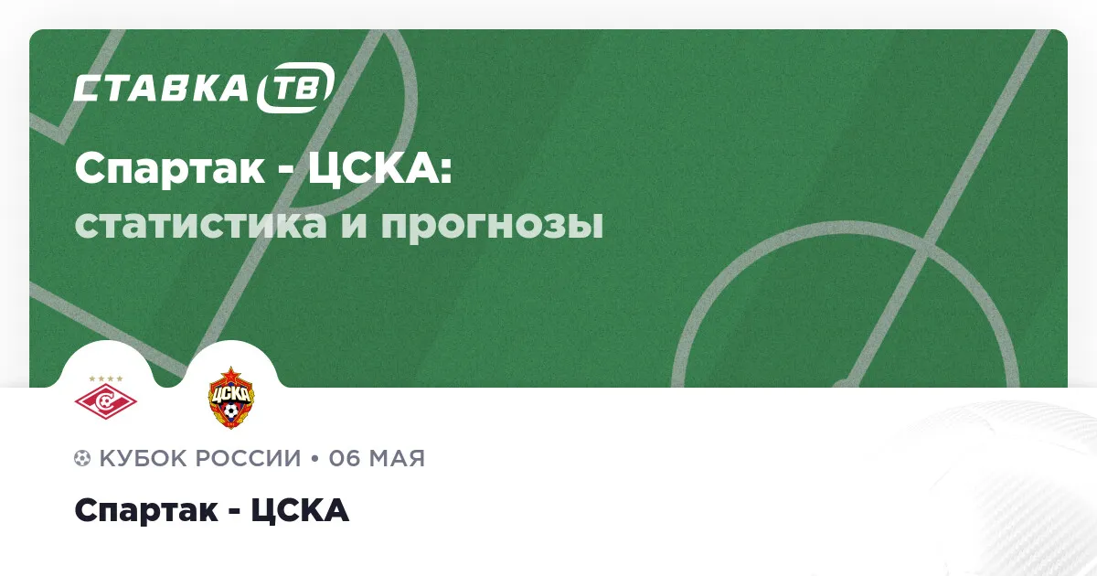 цска спартак — RU news