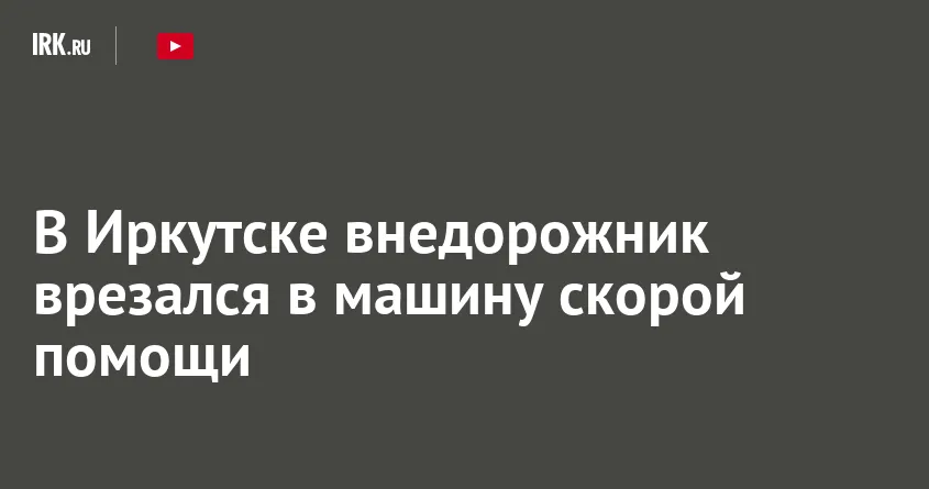 внедорожник — RU news