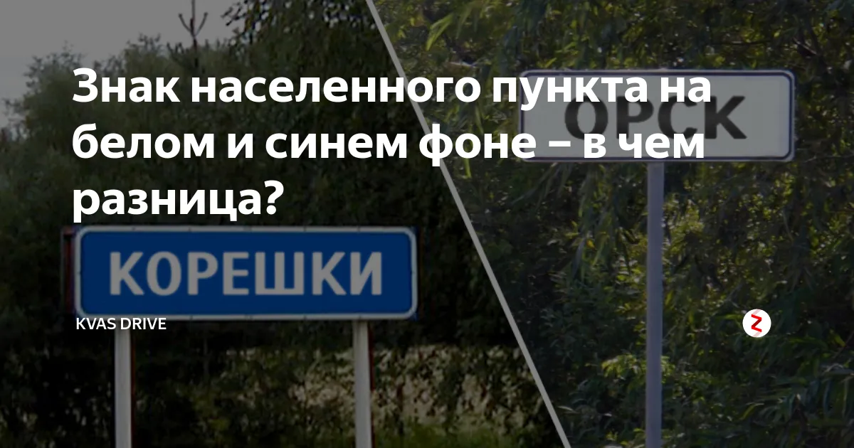 знак — RU news