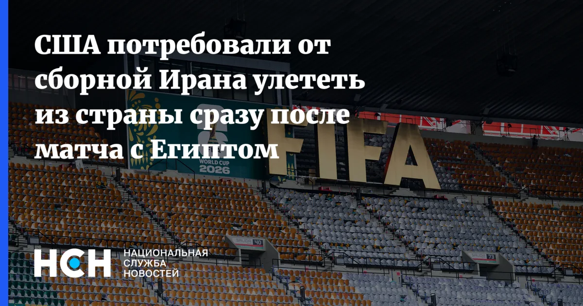 Капитан сборной Ирана Тареми критикует организацию чемпионата мира